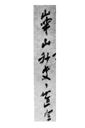作家検索サンプル (国)渡邊崋山(渡辺華山)